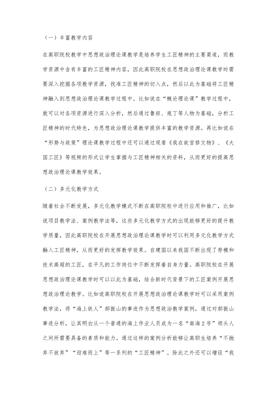 关于工匠精神融入高职思想政治理论课教学的研究_第4页