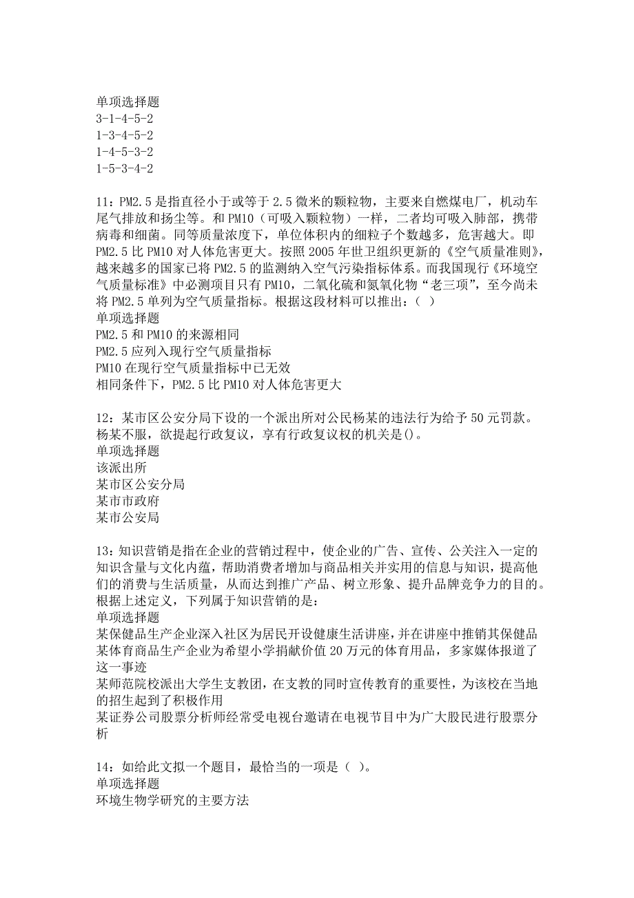 玉山2017年事业单位招聘考试真题及答案解析5_第3页