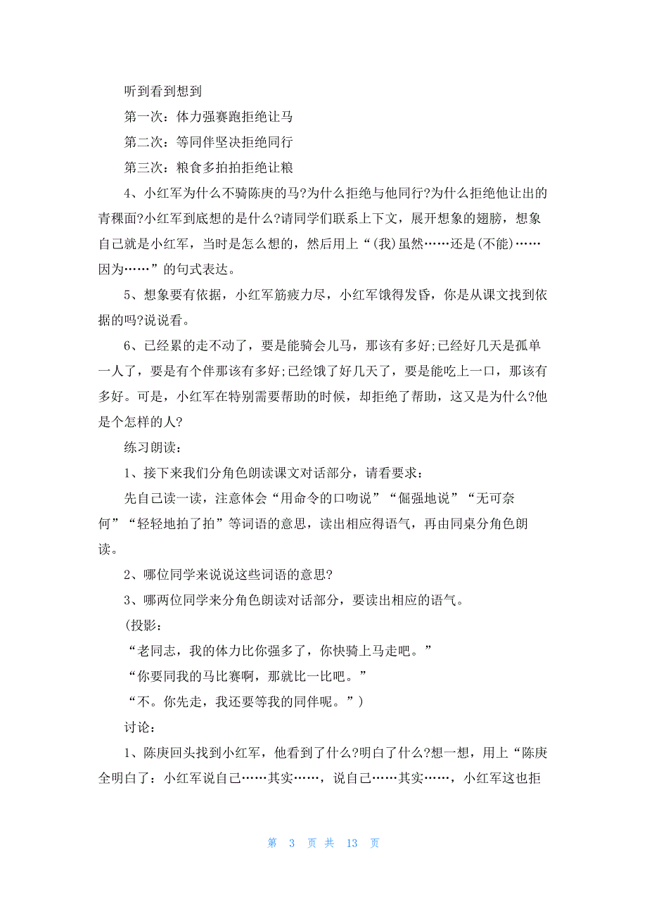 最新三年级人教版语文公开课教案_第3页