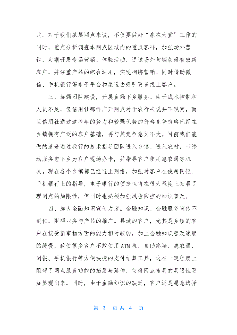 浅谈如何提高网点竞争力-如何提高网点竞争力_第3页