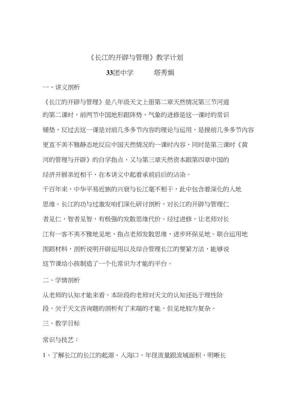 长江的开发与治理教学设计_第2页