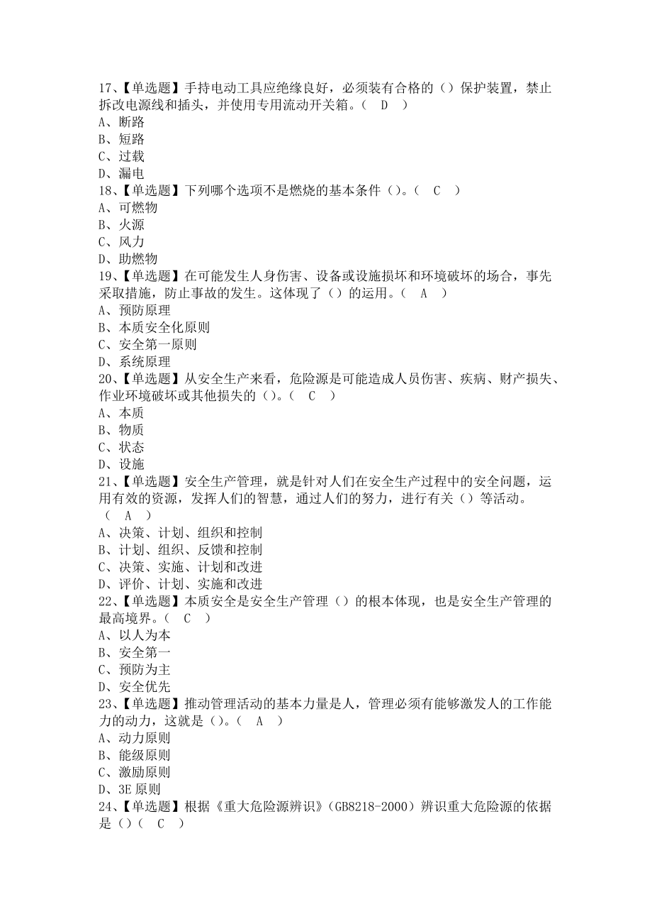 《2021年安全员-A证（江西省）模拟考试系统及安全员-A证（江西省）实操考试视频（含答案）》_第2页