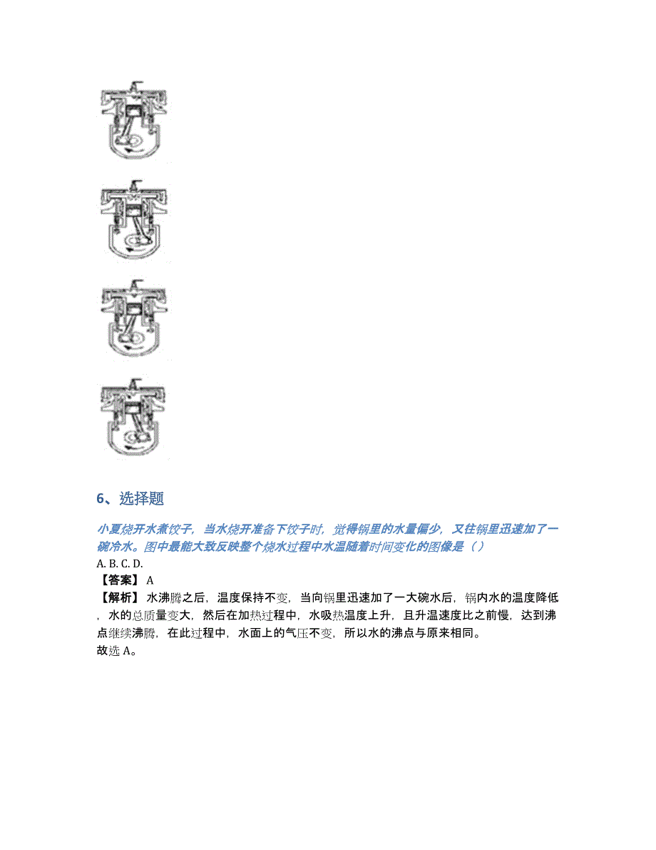 福建省福州市文博中学2020-2021年九年级9月月考物理题在线检测（含答案和解析）_第3页