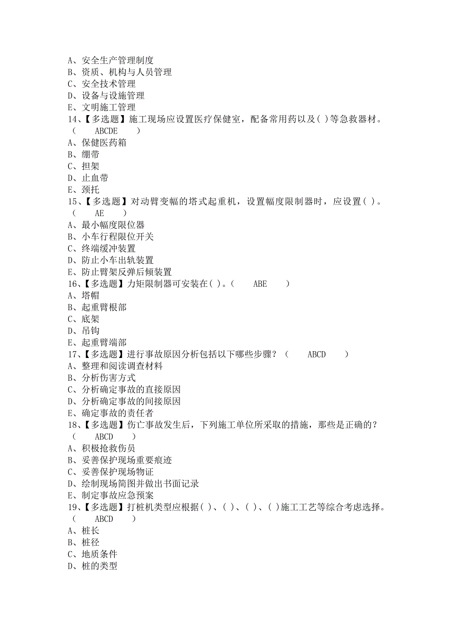 《2021年安全员-C证新版试题及安全员-C证考试试题（含答案）》_第3页