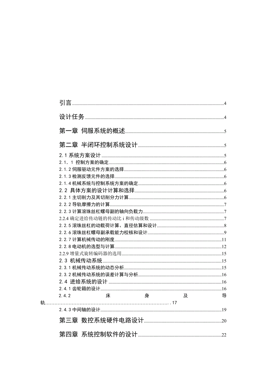 X-Y数控工作台机电系统设计要点_第3页