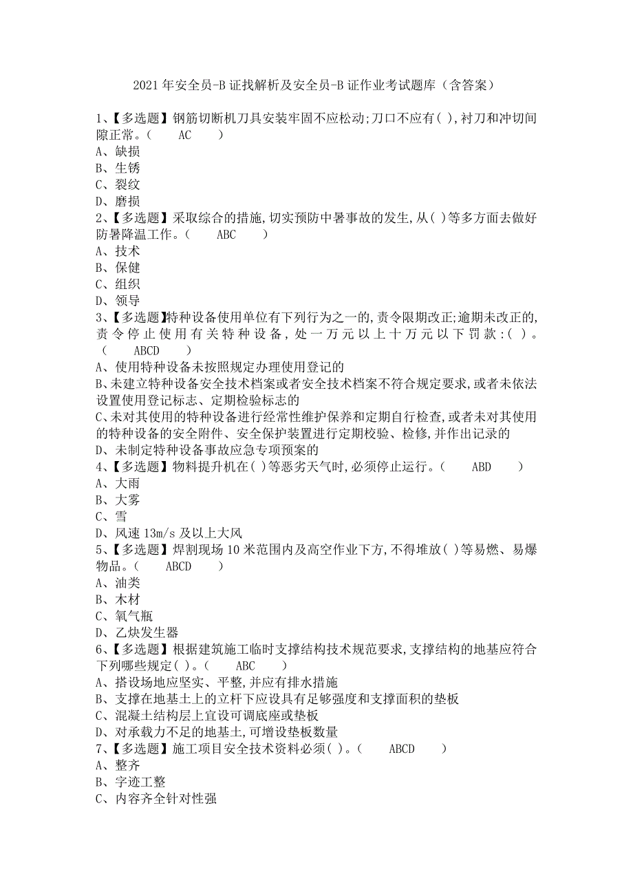 《2021年安全员-B证找解析及安全员-B证作业考试题库（含答案）》_第1页