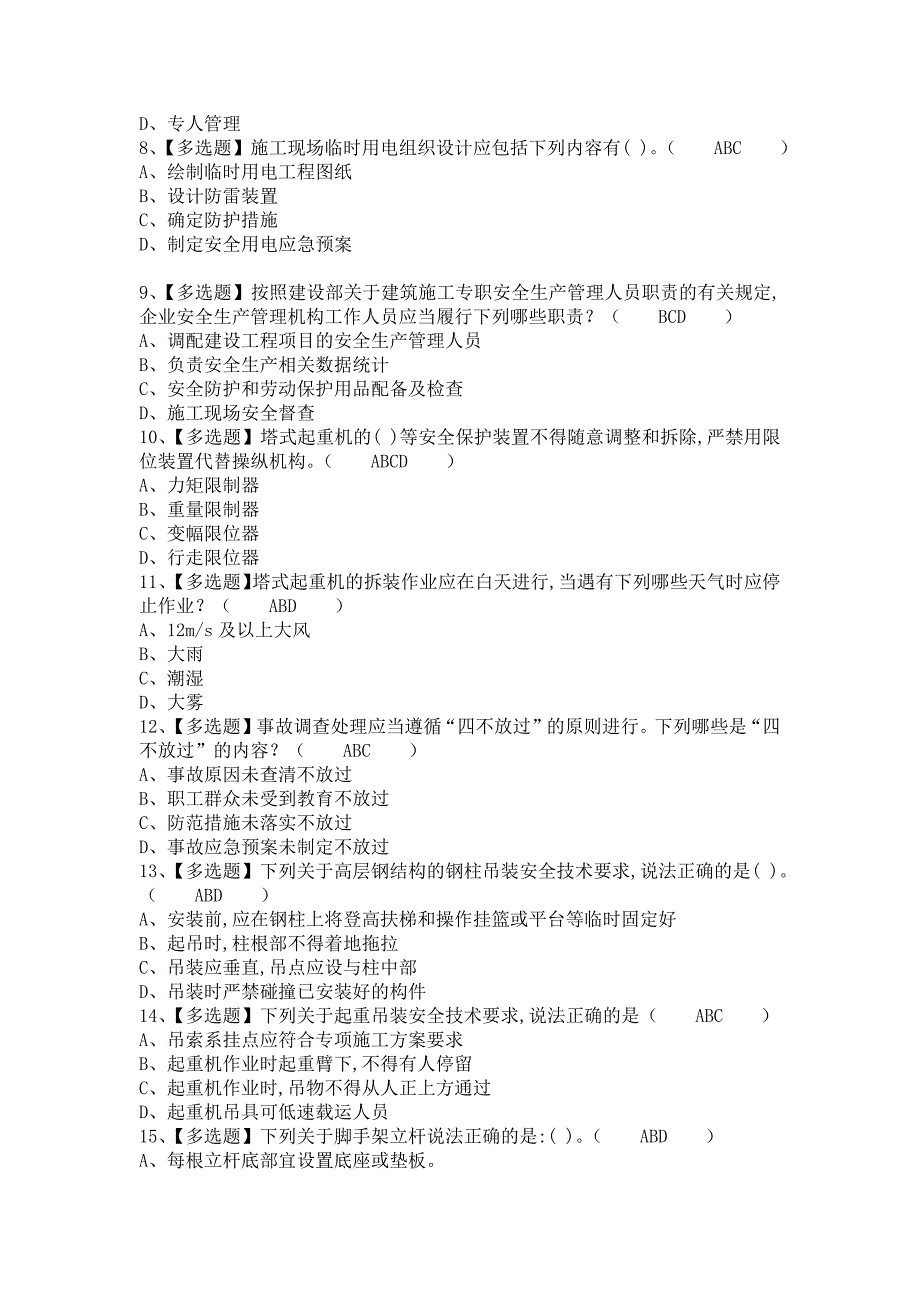 《2021年安全员-B证找解析及安全员-B证作业考试题库（含答案）》_第2页