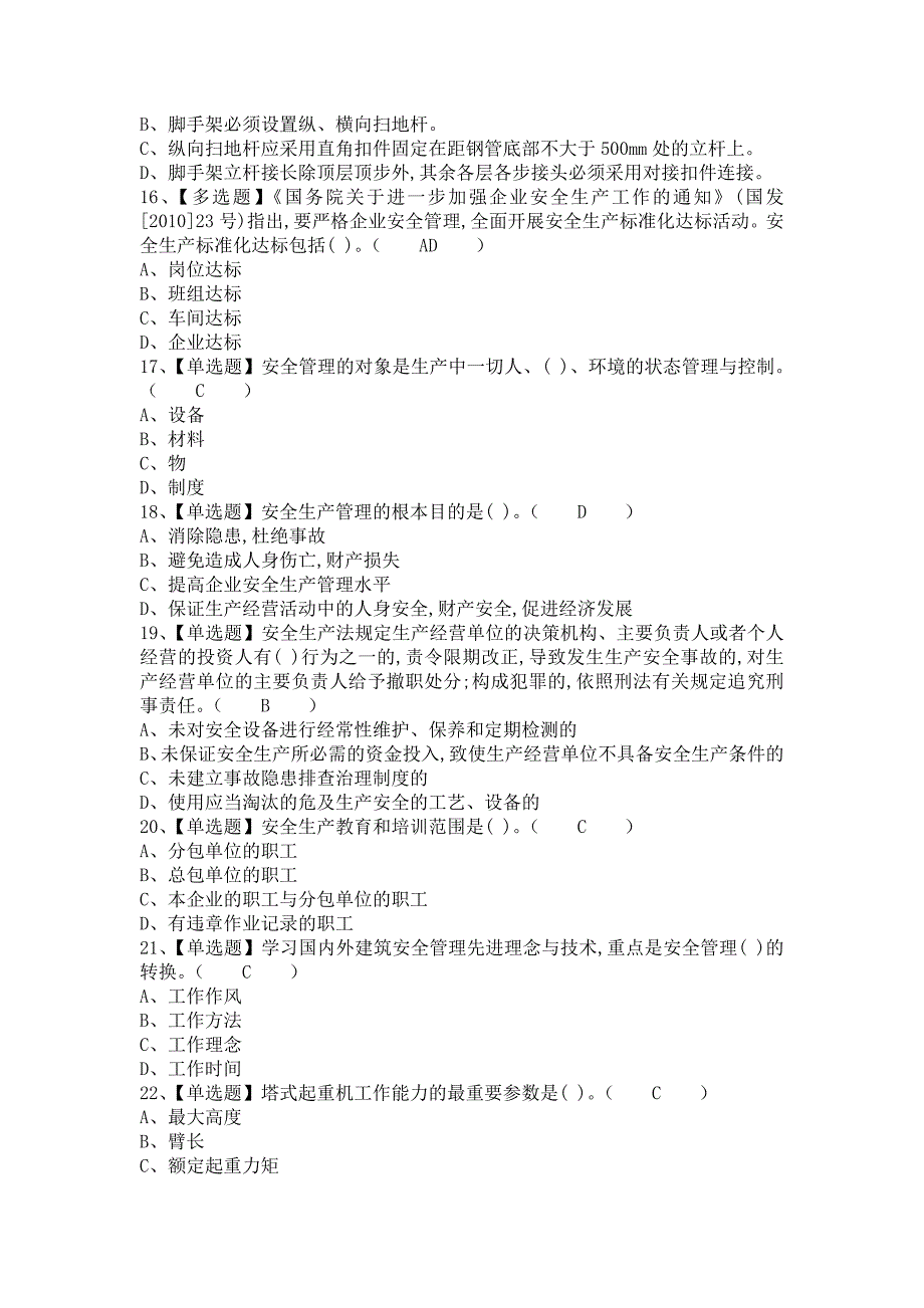 《2021年安全员-B证找解析及安全员-B证作业考试题库（含答案）》_第3页