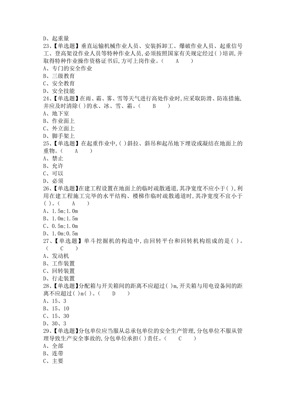 《2021年安全员-B证找解析及安全员-B证作业考试题库（含答案）》_第4页