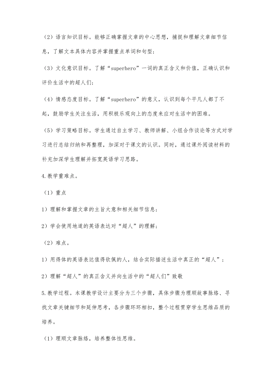 基于培养学生思维品质的高中英语阅读课设计研究_第4页