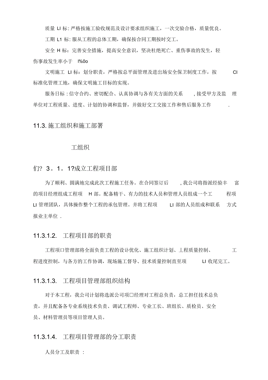 学校监控系统施工方案方案_第2页