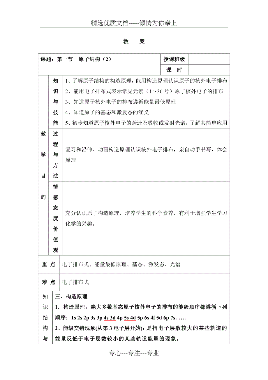 高中化学人教版选修3第一章第一节《原子结构》第二课时教案(共12页)_第1页