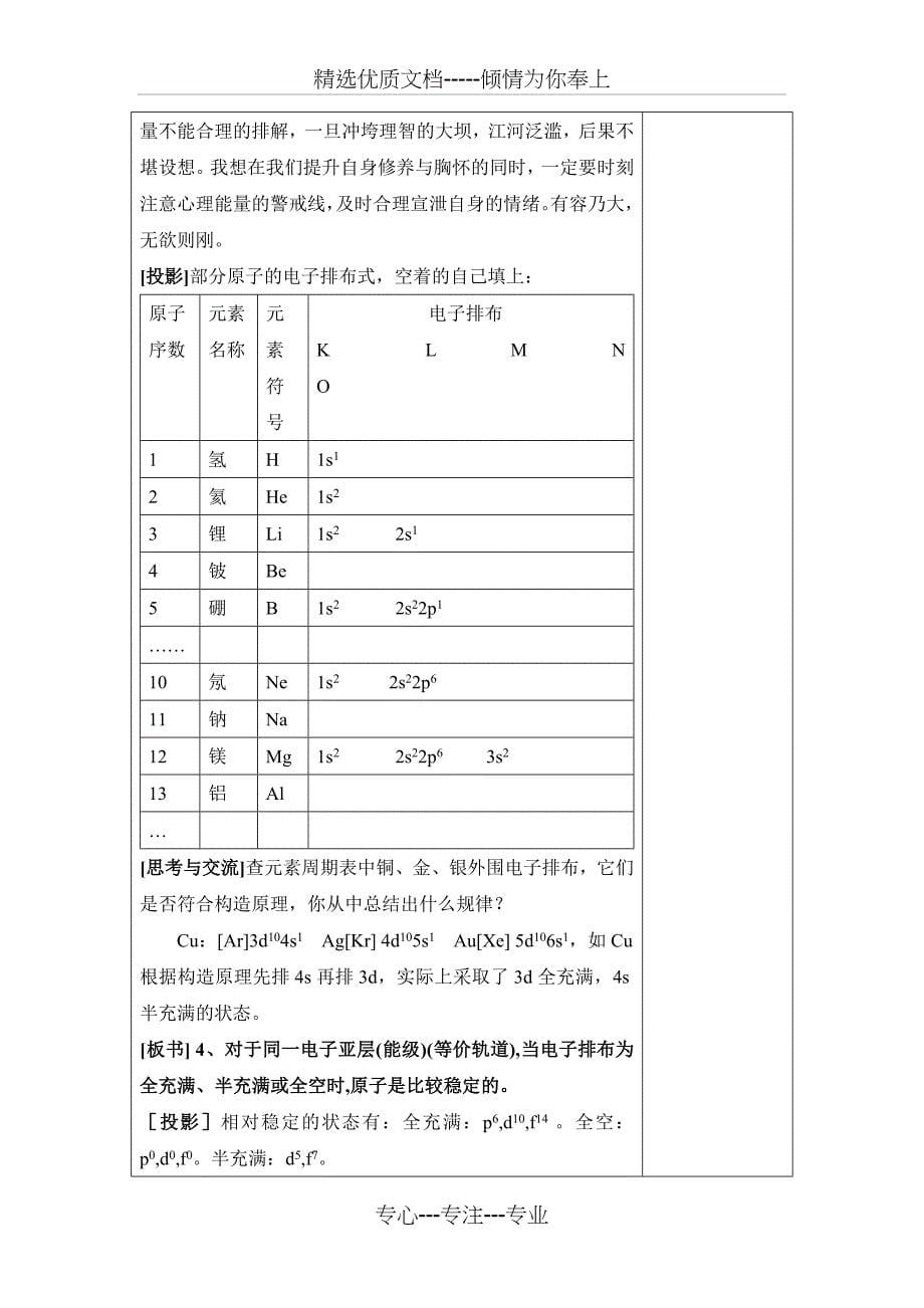 高中化学人教版选修3第一章第一节《原子结构》第二课时教案(共12页)_第5页