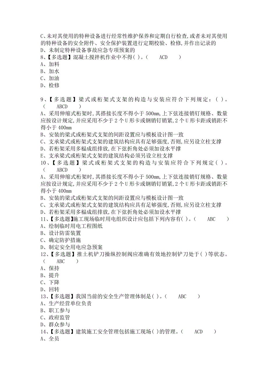 《2021年安全员-B证考试试卷及安全员-B证证考试（含答案）》_第2页