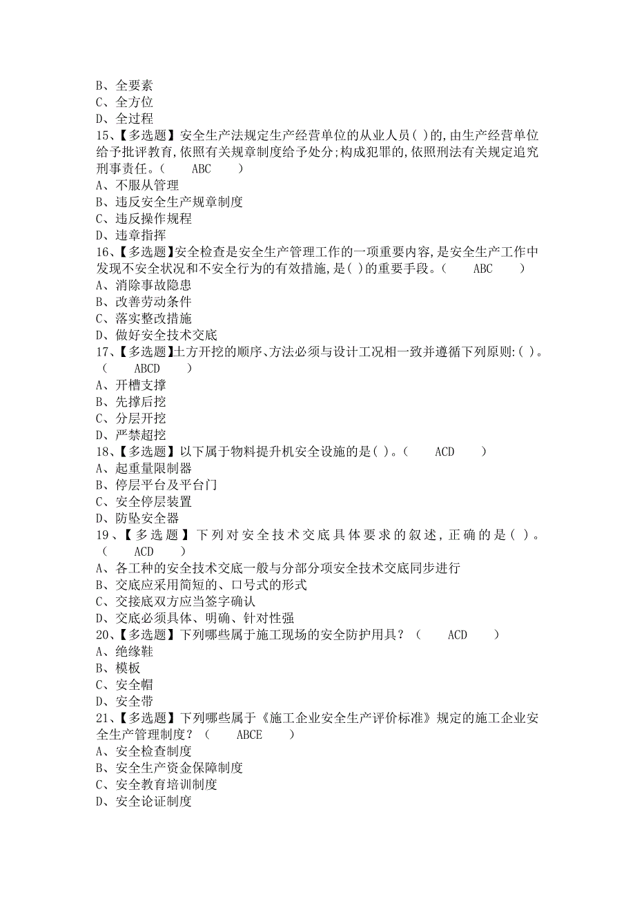 《2021年安全员-B证考试试卷及安全员-B证证考试（含答案）》_第3页