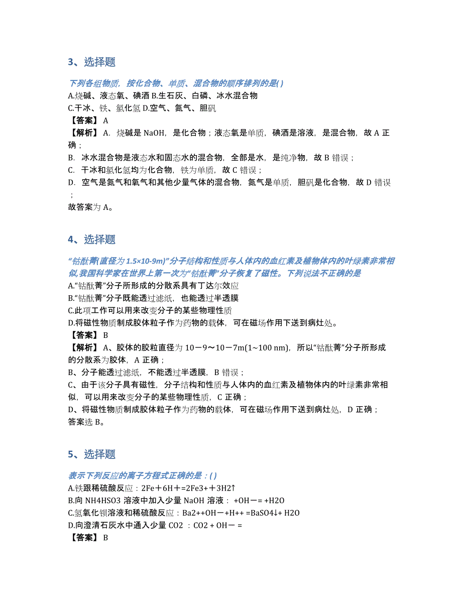 河南省正阳县高级中学2020-2021年高一上册第三次素质检测化学在线考试题带答案和解析（含答案和解析）_第2页