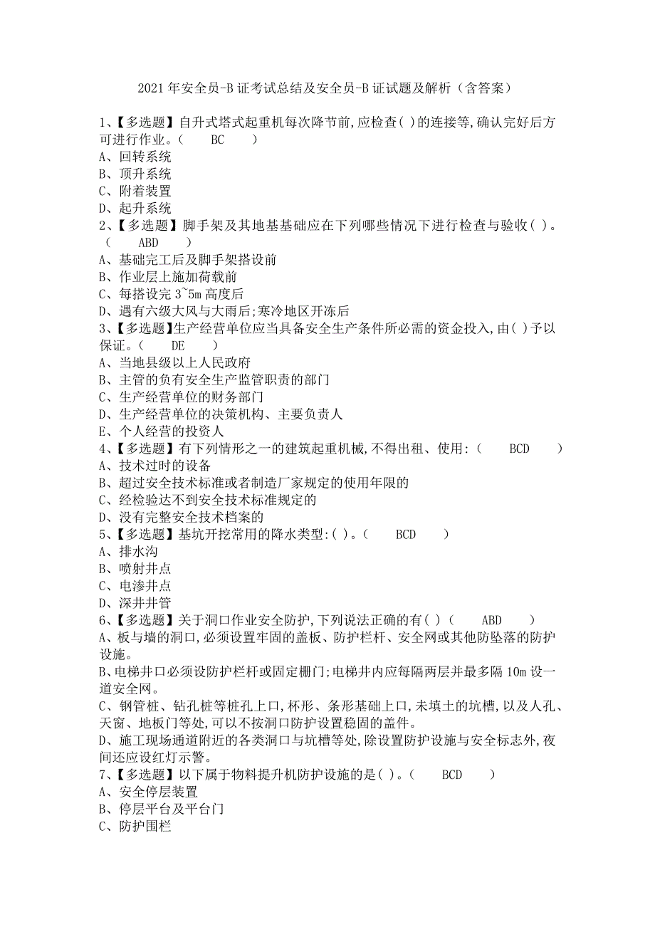 《2021年安全员-B证考试总结及安全员-B证试题及解析（含答案）》_第1页