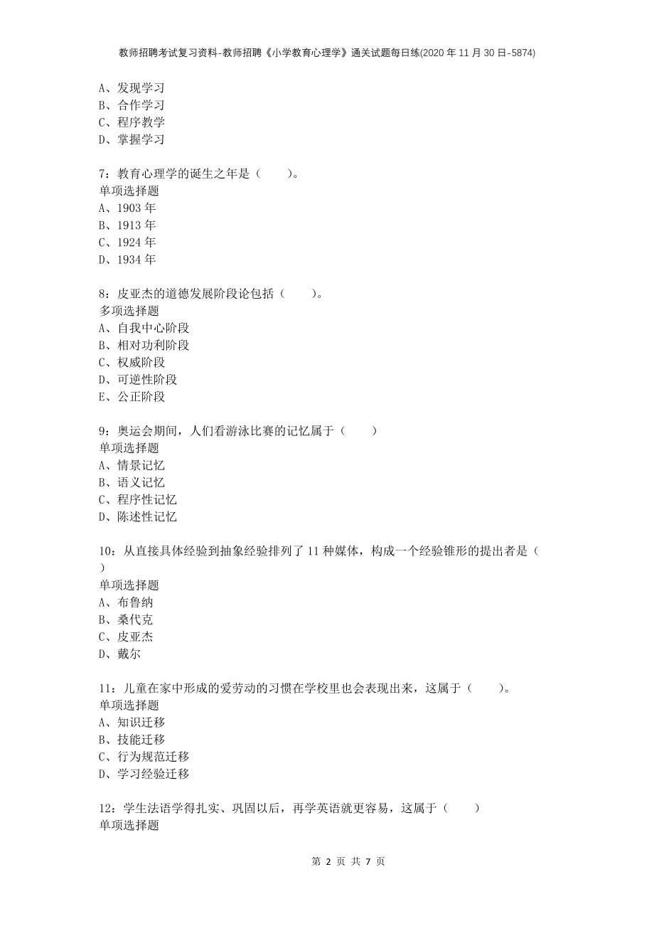 教师招聘考试复习资料-教师招聘《小学教育心理学》通关试题每日练(2020年11月30日-5874)_第2页