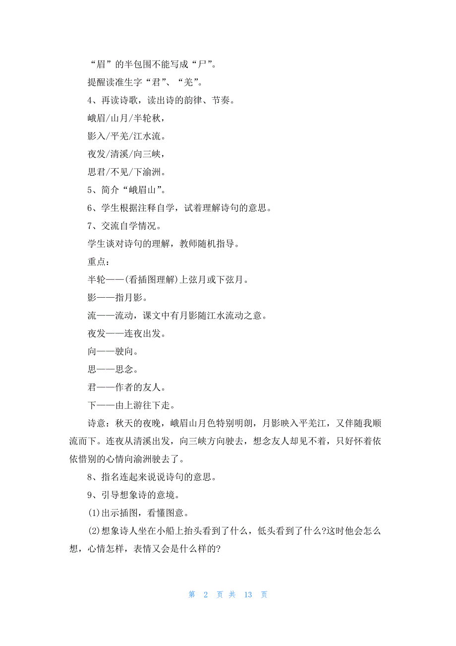 最新2021年小学三年级语文教案_第2页