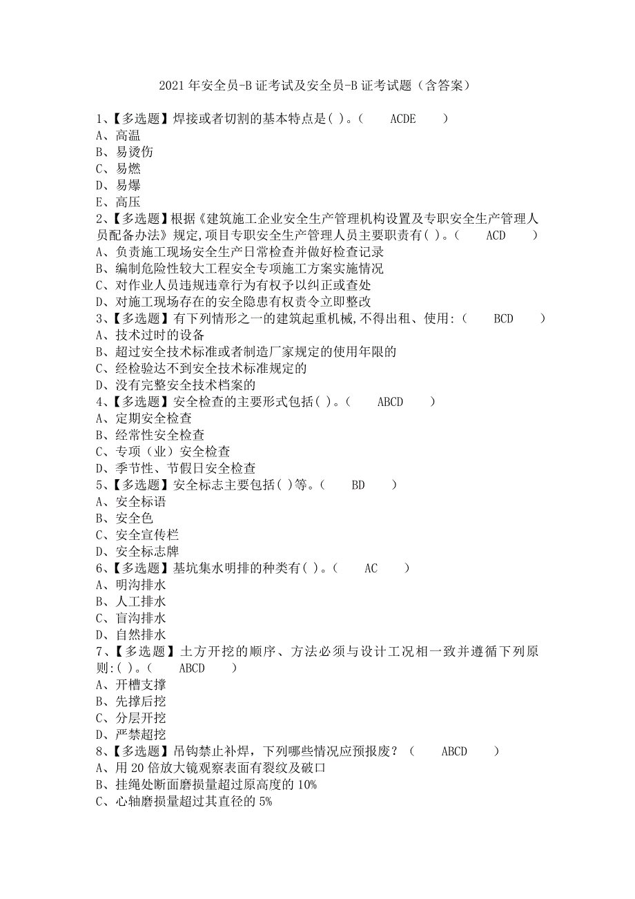 《2021年安全员-B证考试及安全员-B证考试题（含答案）》_第1页