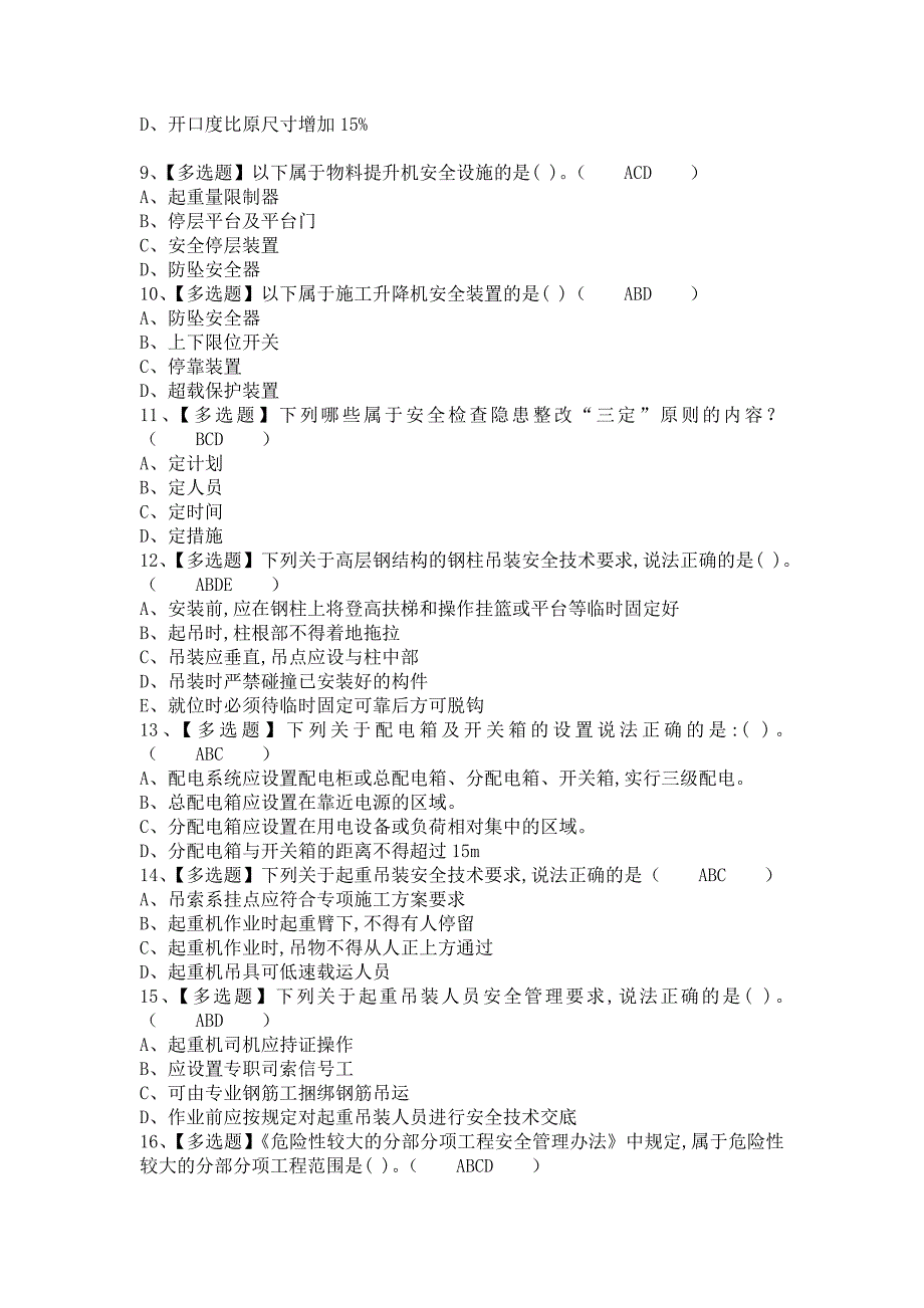 《2021年安全员-B证考试及安全员-B证考试题（含答案）》_第2页