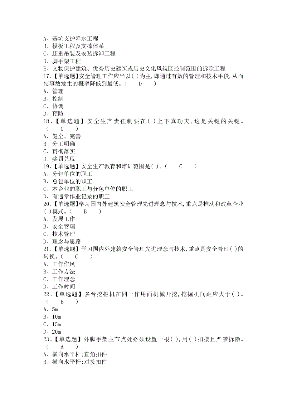 《2021年安全员-B证考试及安全员-B证考试题（含答案）》_第3页