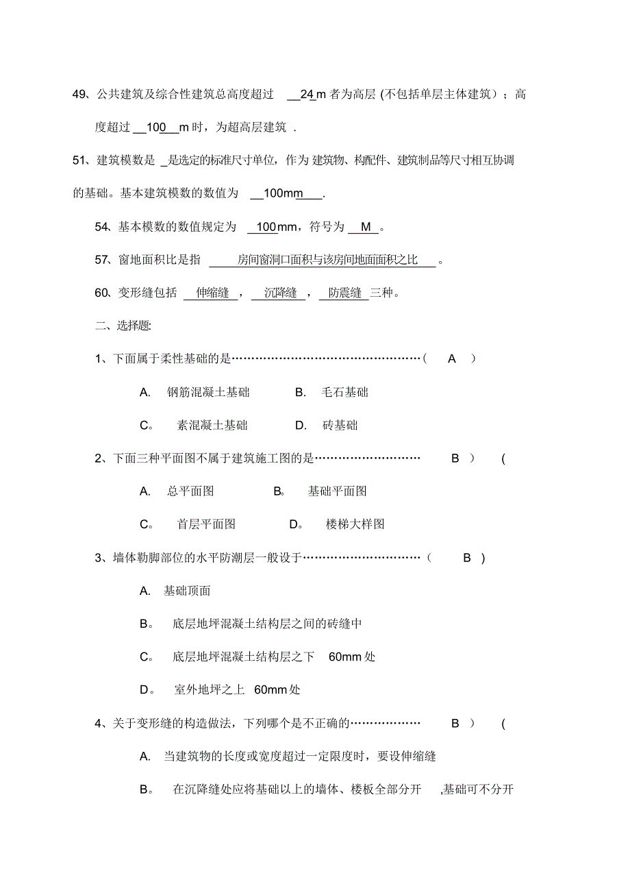 房屋建筑学复习题24109_第3页