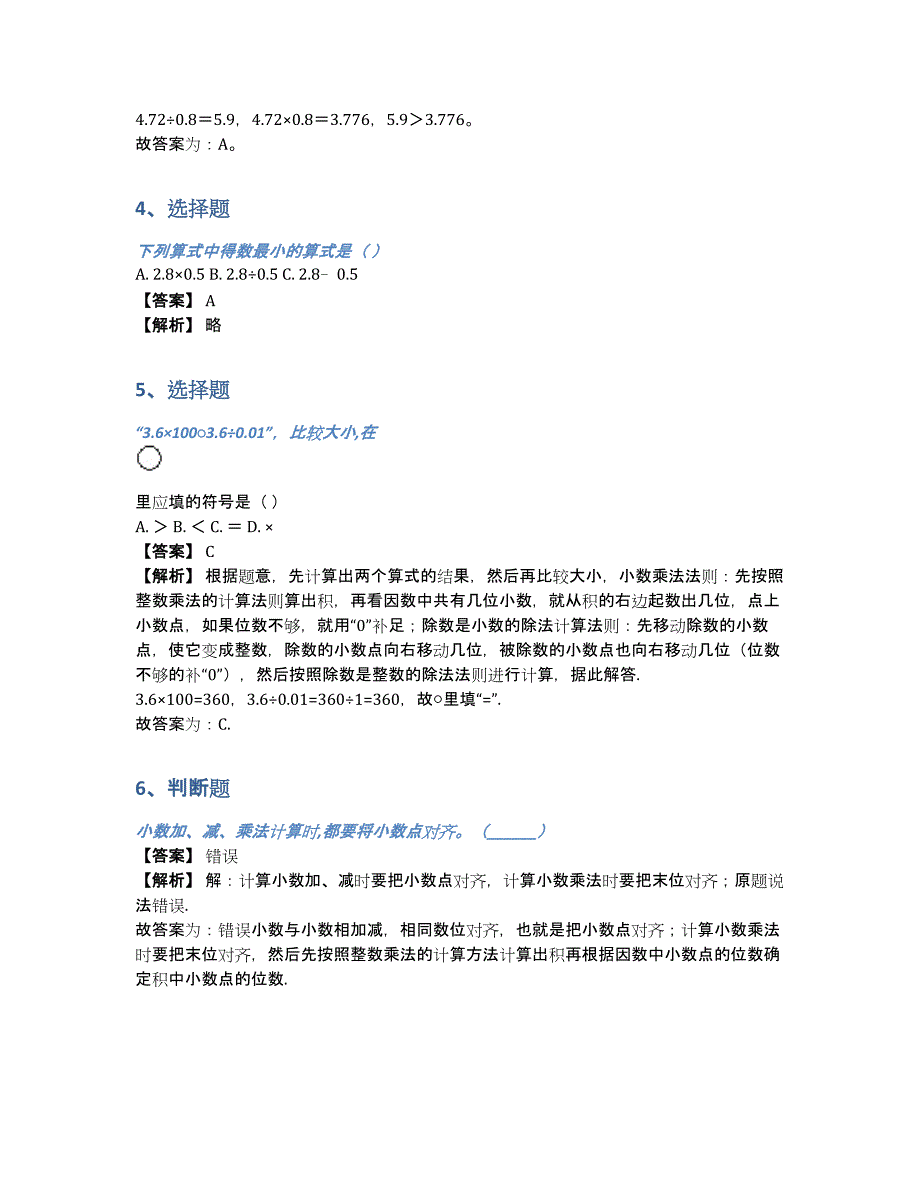 2020-2021年西师大版数学五年级上册1.1-小数乘整数练习卷（含答案和解析）_第2页