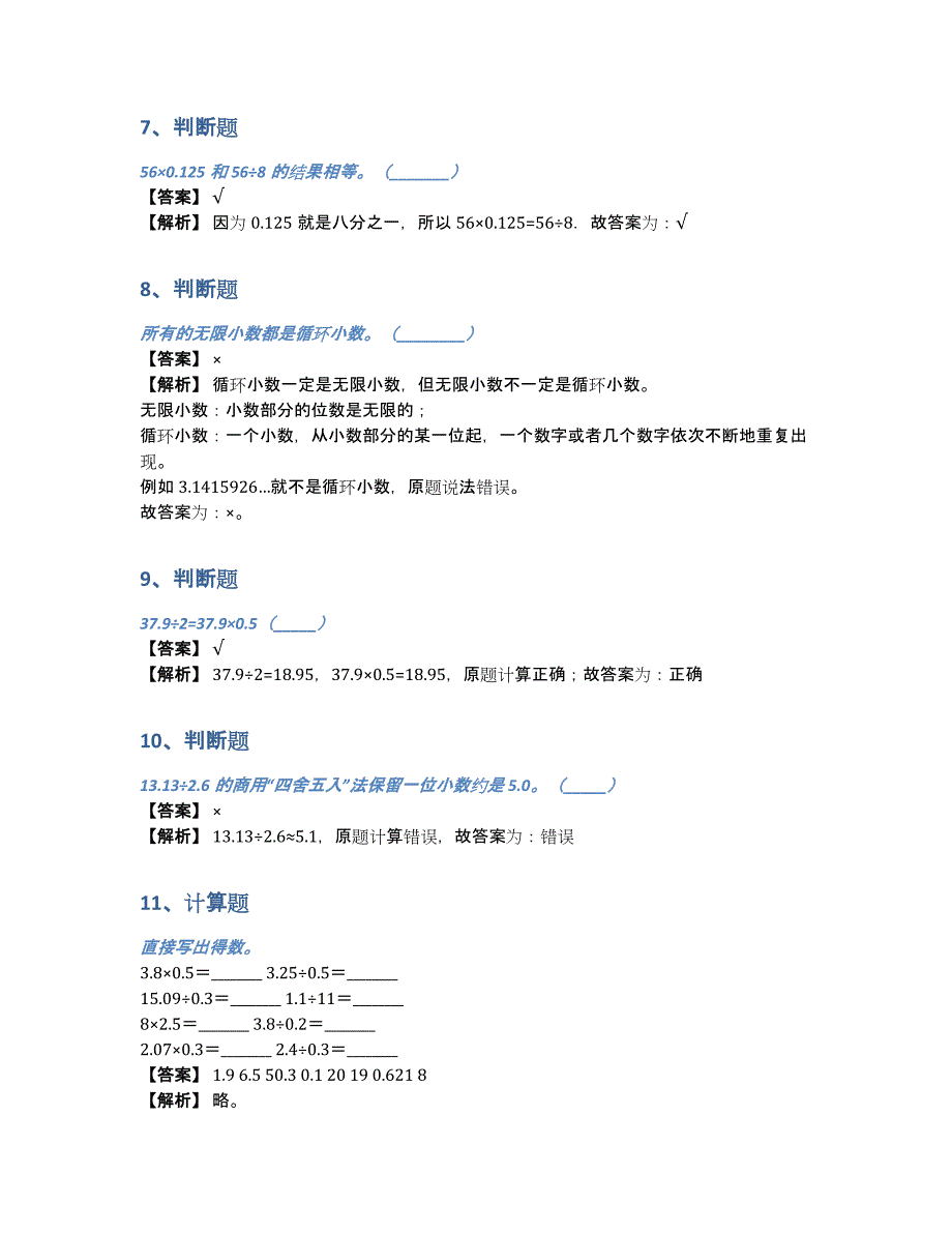 2020-2021年西师大版数学五年级上册1.1-小数乘整数练习卷（含答案和解析）_第3页