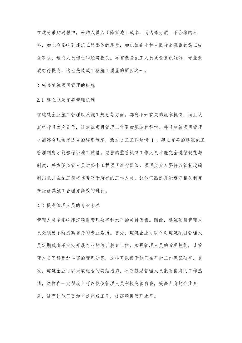 分析建筑项目管理要点_第3页