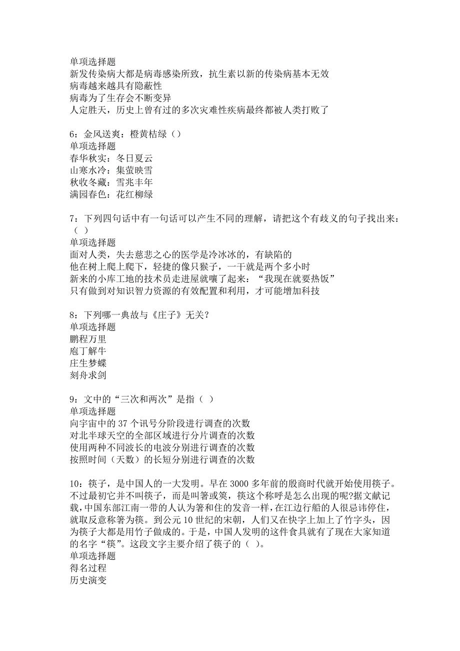 玉州2018年事业单位招聘考试真题及答案解析9_第2页