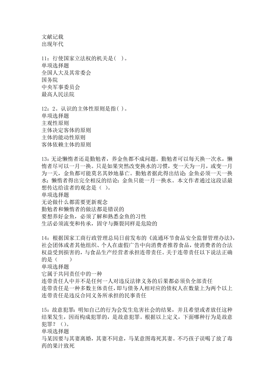 玉州2018年事业单位招聘考试真题及答案解析9_第3页