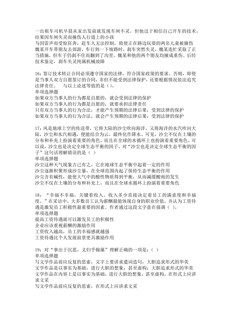 玉州2018年事业单位招聘考试真题及答案解析9_第4页