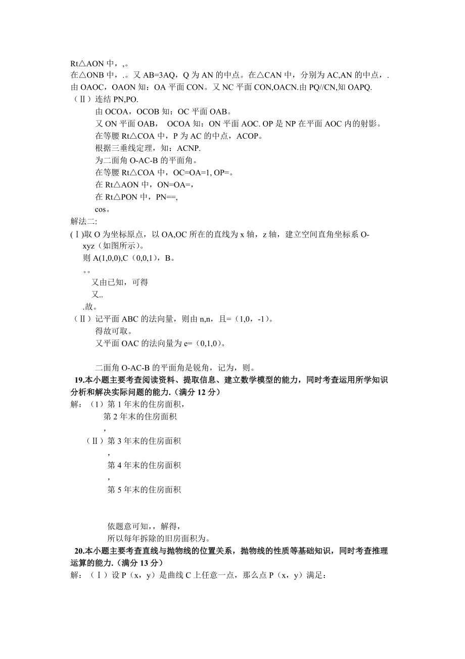 高考试题数学文湖北卷解析2_第3页