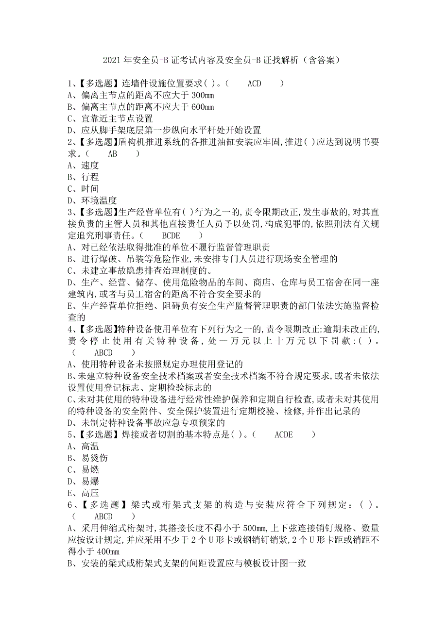 《2021年安全员-B证考试内容及安全员-B证找解析（含答案）》_第1页