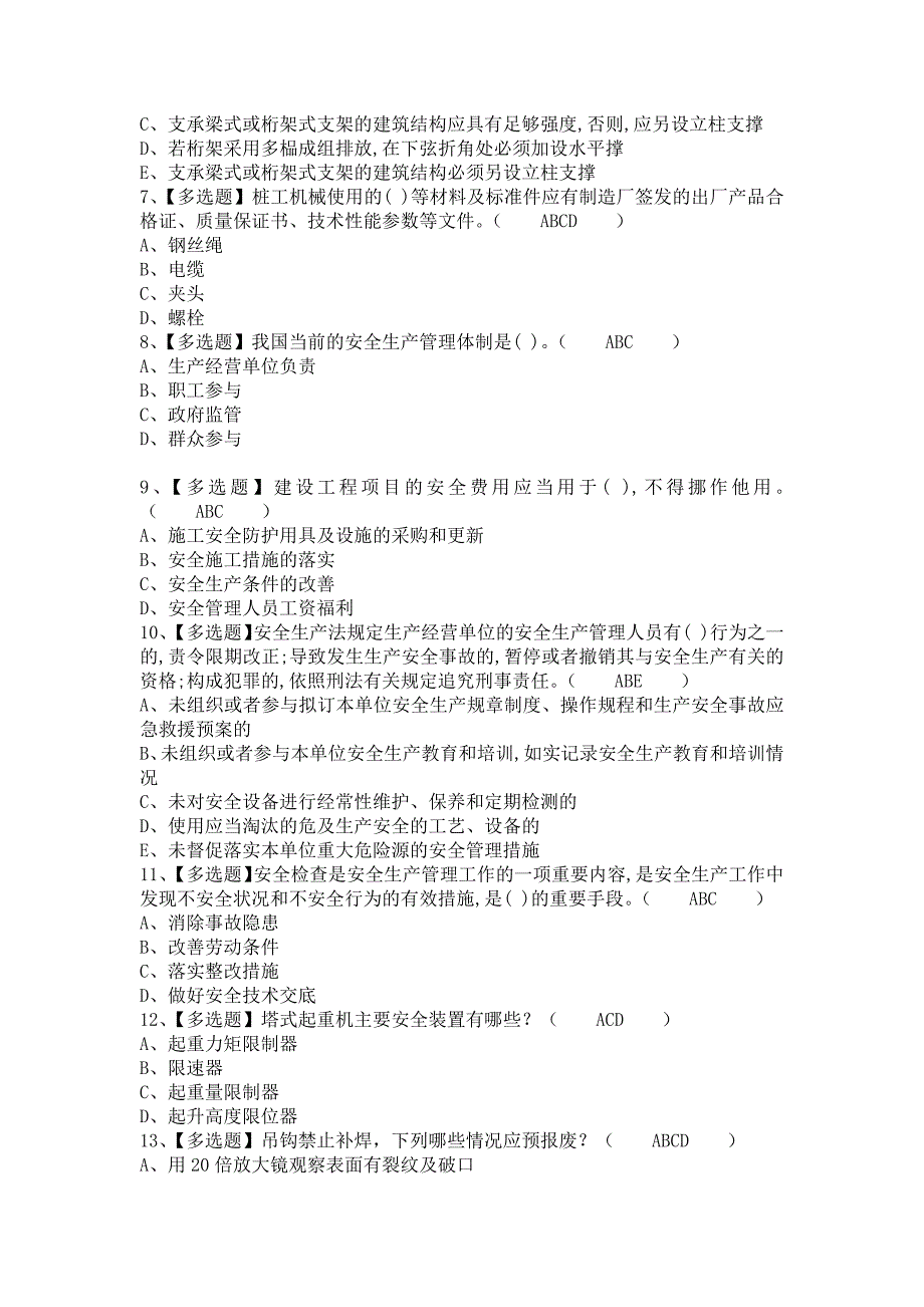 《2021年安全员-B证考试内容及安全员-B证找解析（含答案）》_第2页