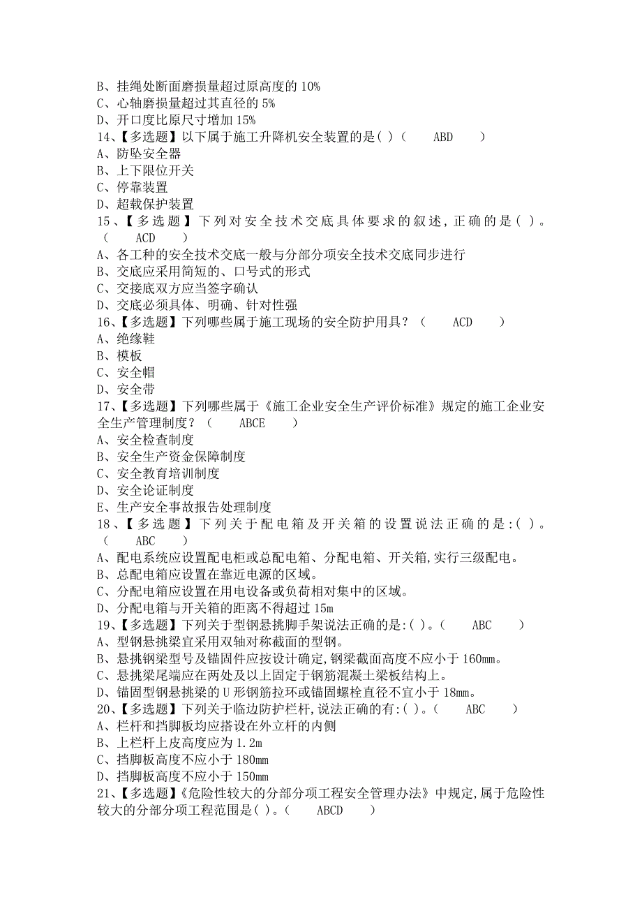 《2021年安全员-B证考试内容及安全员-B证找解析（含答案）》_第3页