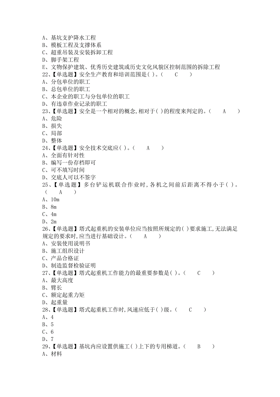 《2021年安全员-B证考试内容及安全员-B证找解析（含答案）》_第4页