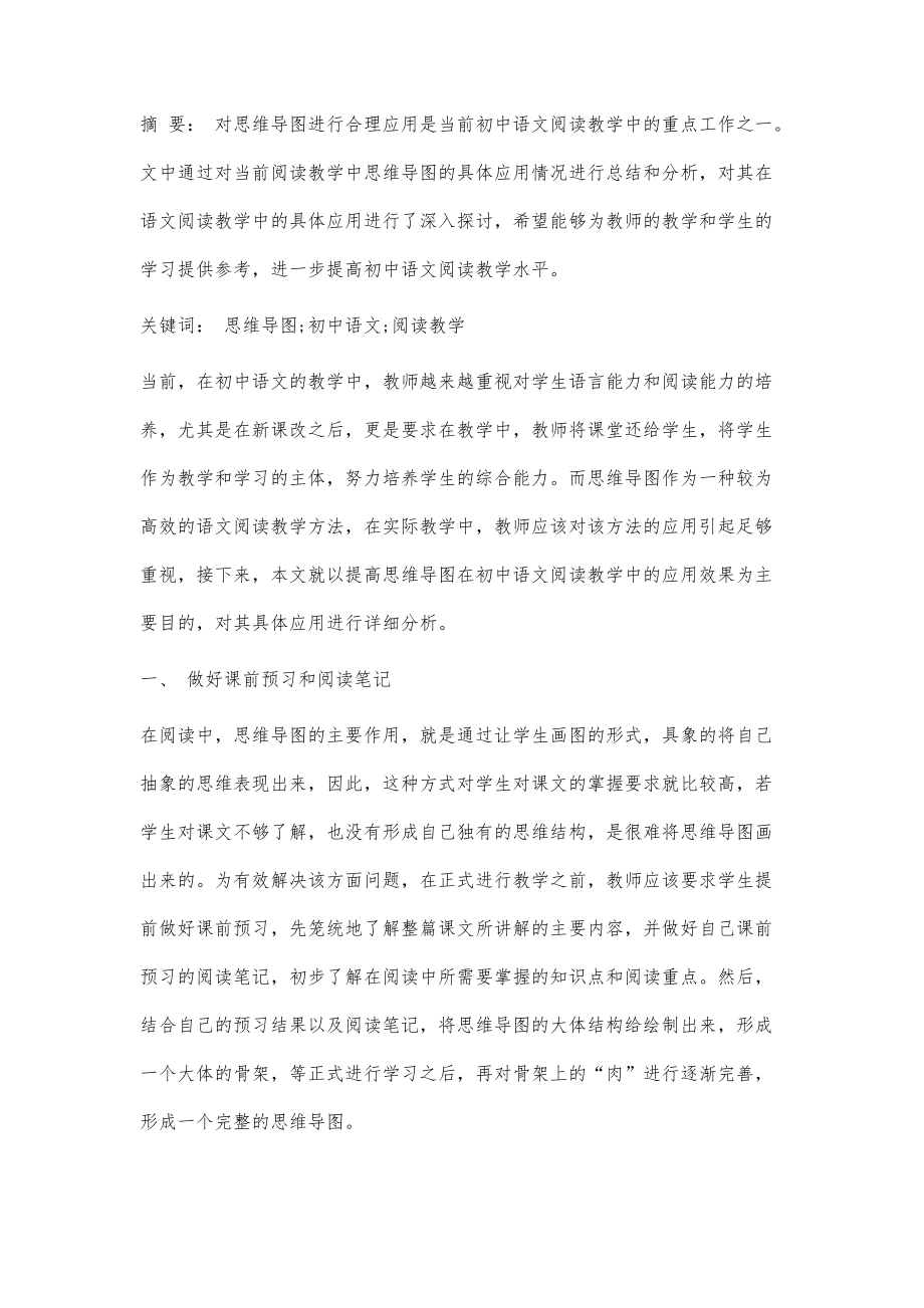 分析思维导图在初中语文阅读教学中的应用_第2页