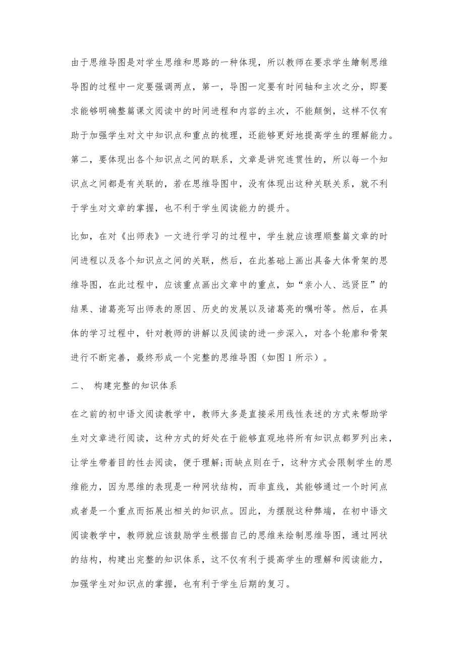 分析思维导图在初中语文阅读教学中的应用_第3页