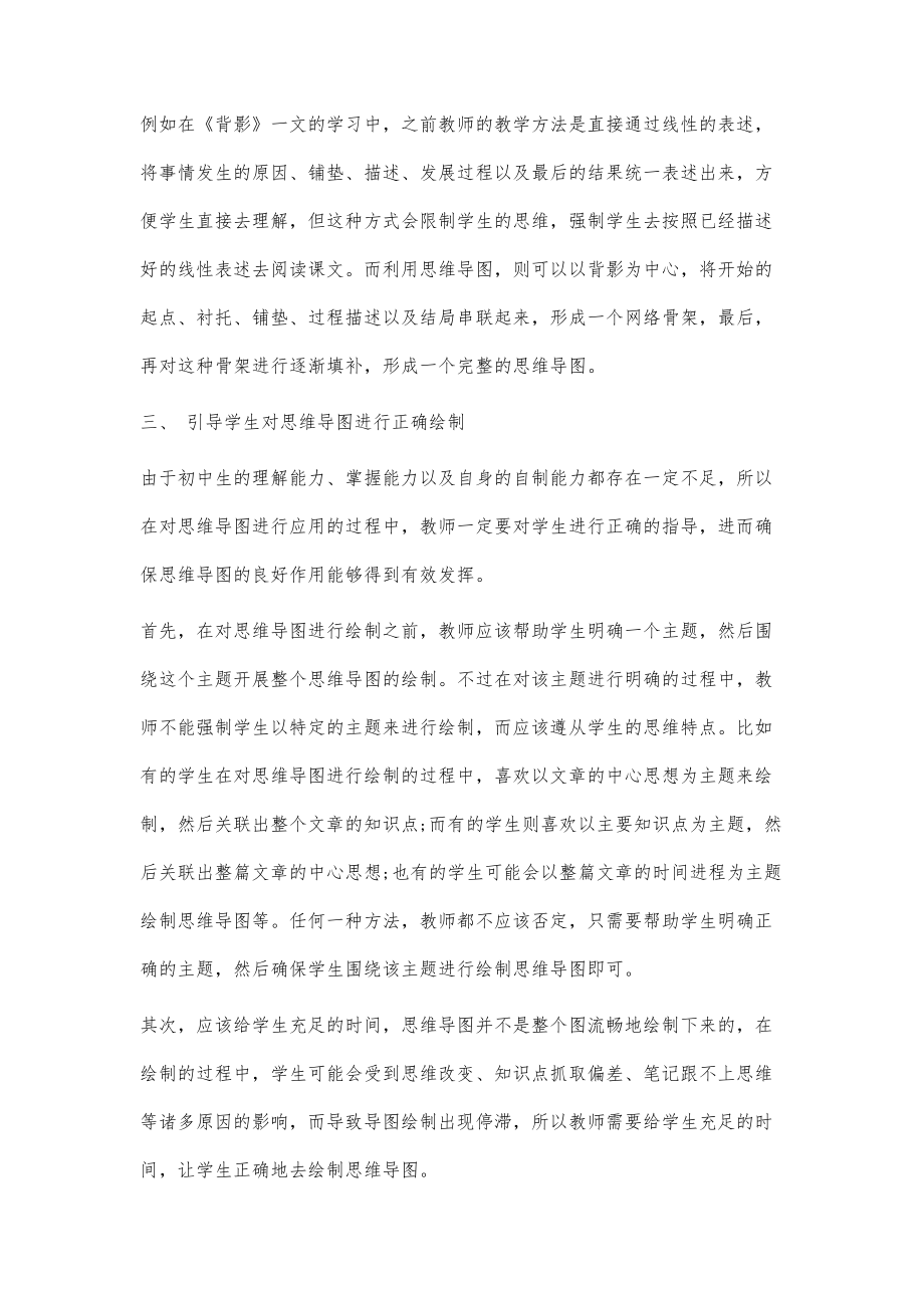 分析思维导图在初中语文阅读教学中的应用_第4页