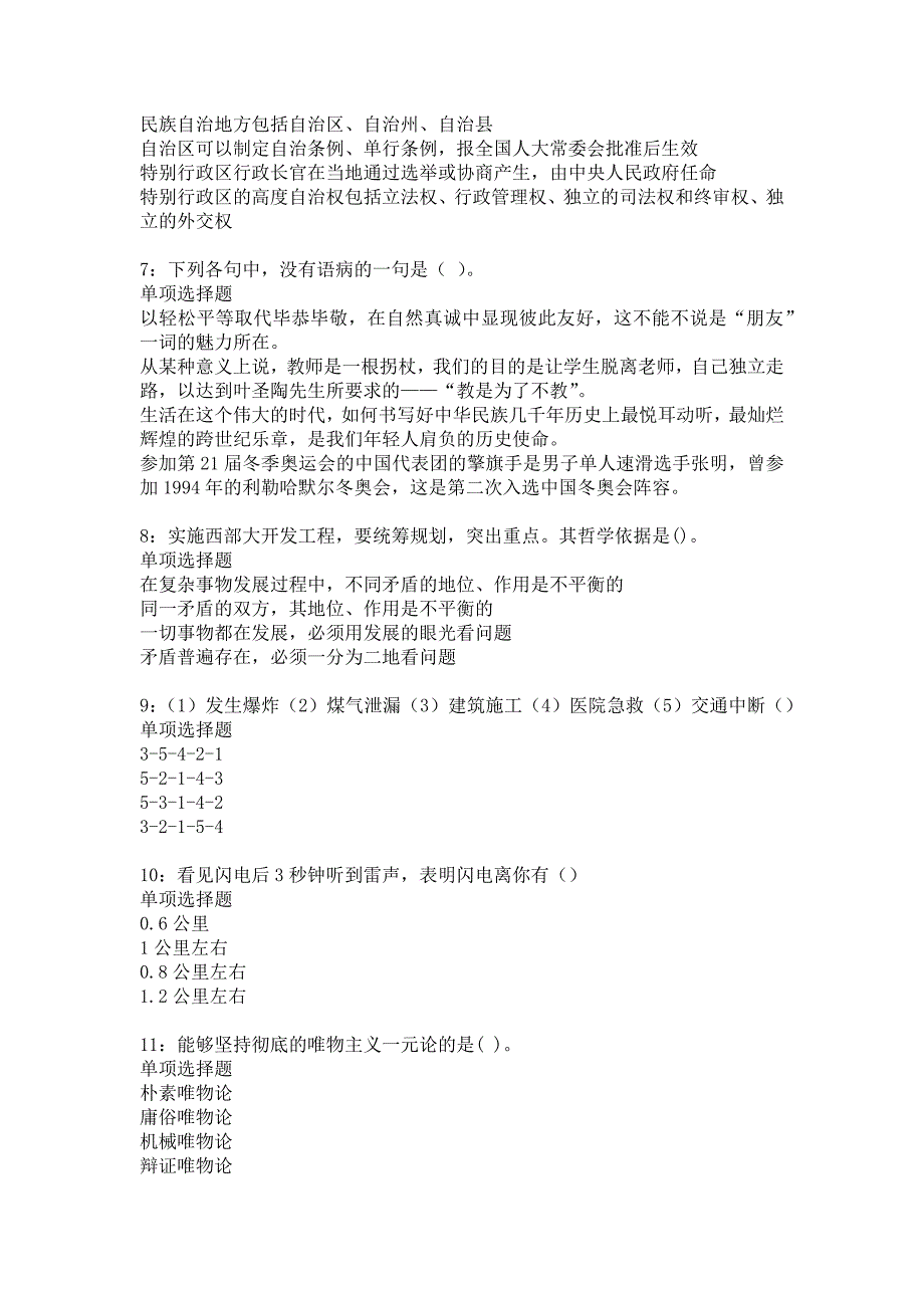 港闸2017年事业单位招聘考试真题及答案解析8_第2页