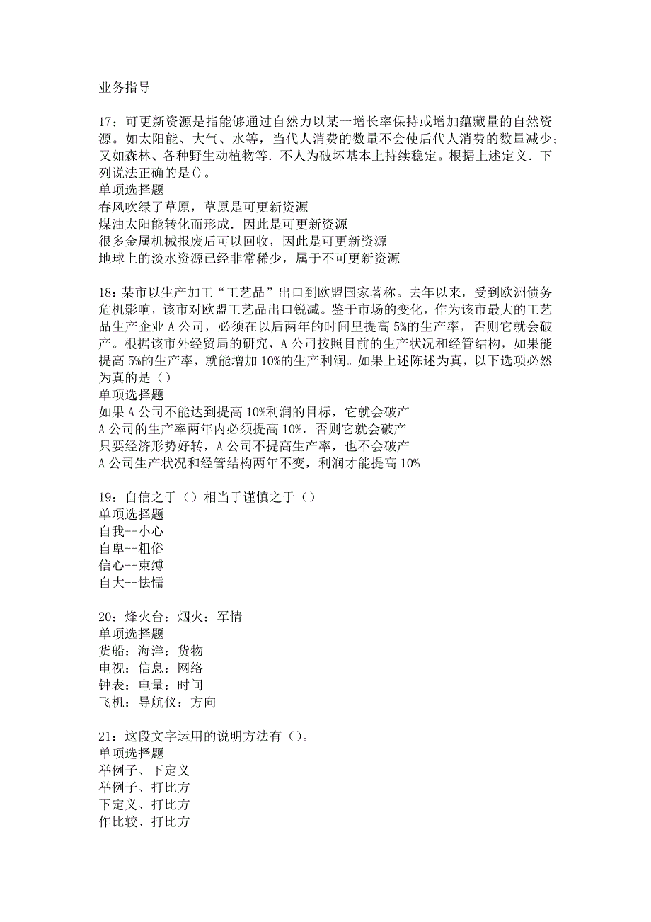 港闸2017年事业单位招聘考试真题及答案解析8_第4页