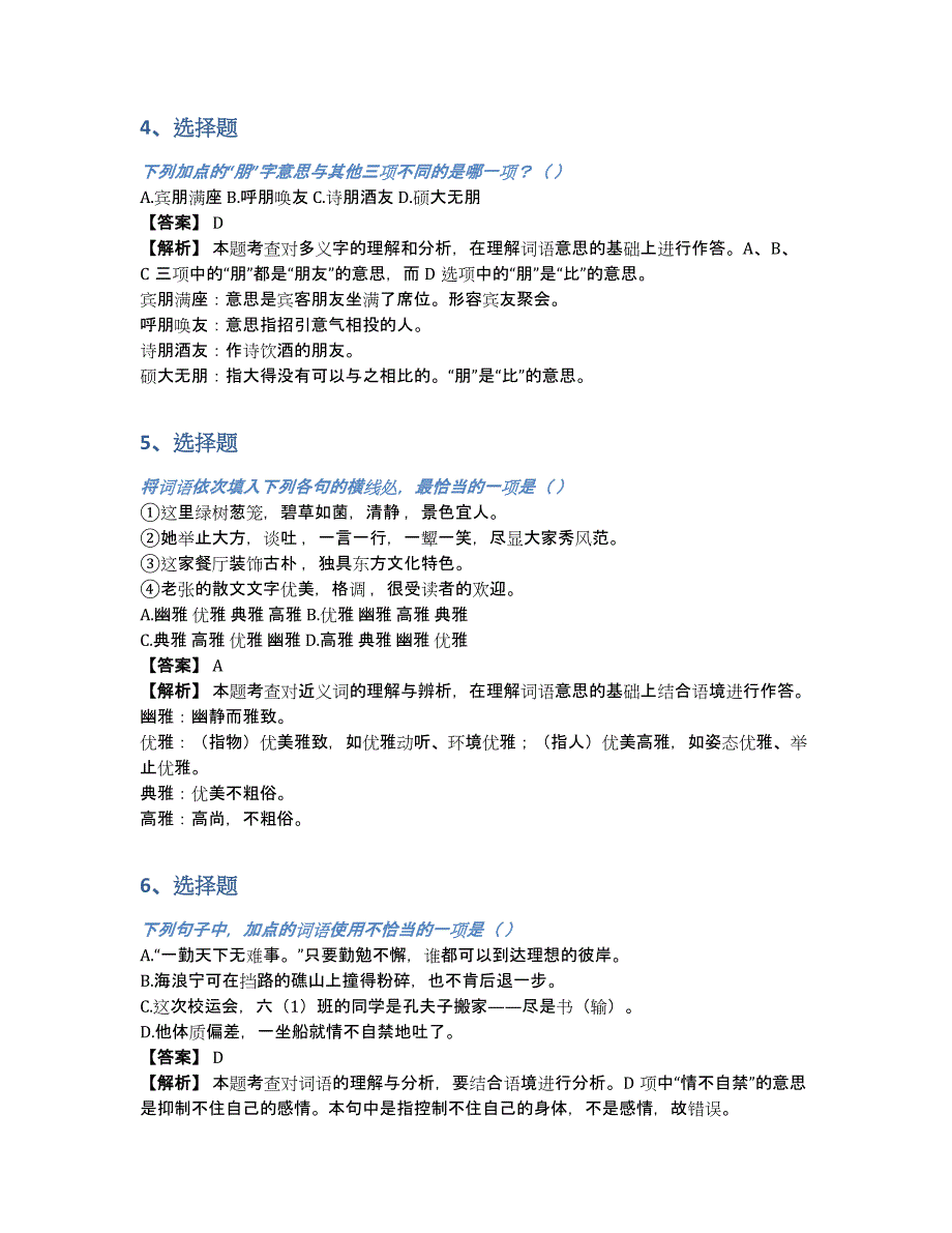 2019-2020年福建省厦门市海沧区鳌冠学校部编版语文六年级上册第一单元练习卷（含答案和解析）_第2页