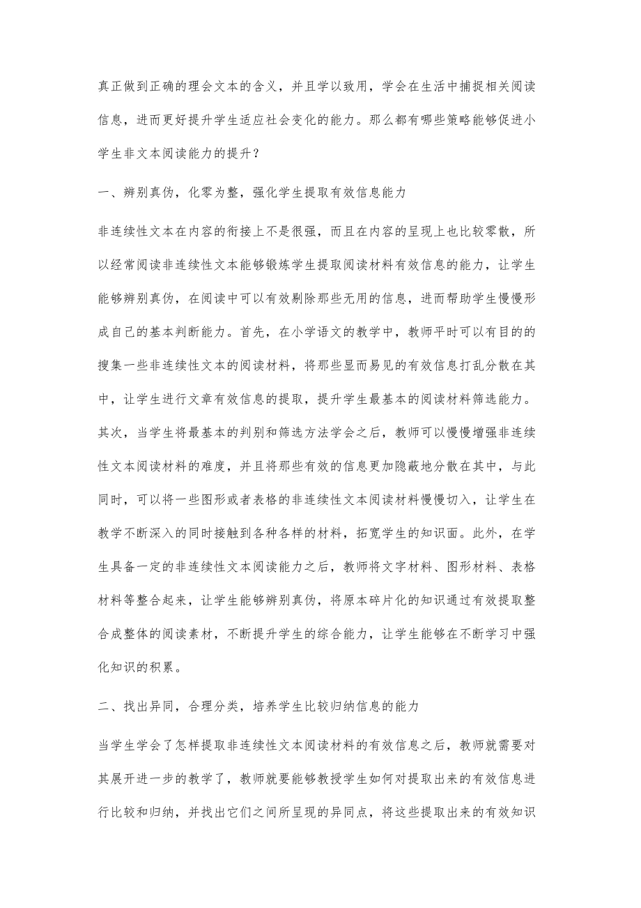 基于小学语文非连续性文本基础上的阅读策略探析_第2页