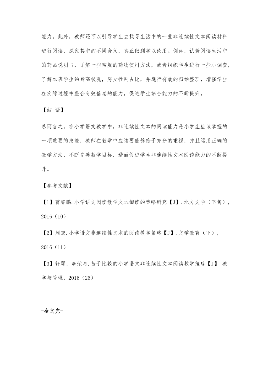 基于小学语文非连续性文本基础上的阅读策略探析_第4页