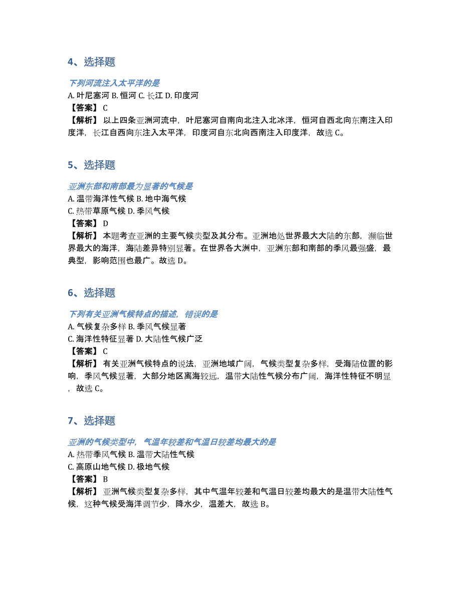 2019年春人教版初一下册地理第6章同步测试：6.2自然环境（含答案和解析）_第2页