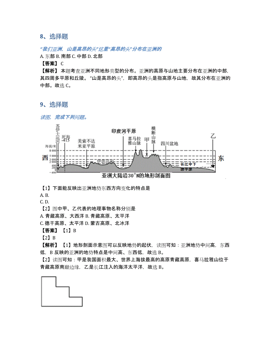 2019年春人教版初一下册地理第6章同步测试：6.2自然环境（含答案和解析）_第3页