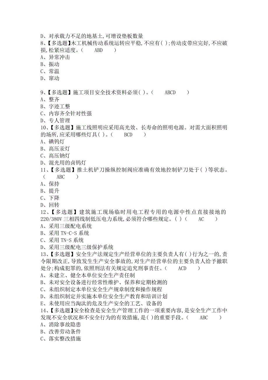 《2021年安全员-B证考试总结及安全员-B证模拟试题（含答案）》_第2页