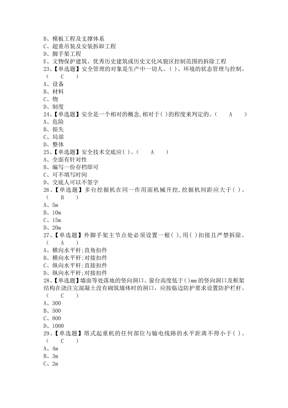 《2021年安全员-B证考试总结及安全员-B证模拟试题（含答案）》_第4页